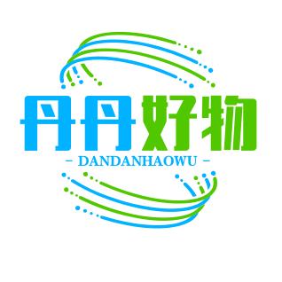 丹丹好物推荐
