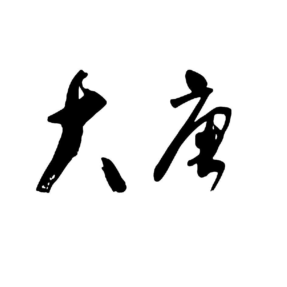 温州-大唐表哥-空调