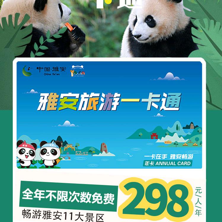 雅安旅游一卡通展览馆官方号