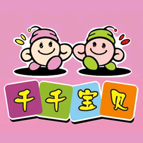 武鸣千千宝贝母婴连锁店