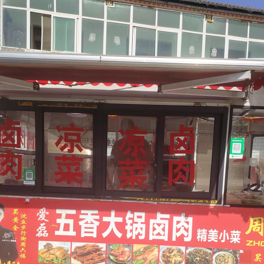 大锅卤肉滋补烩面
