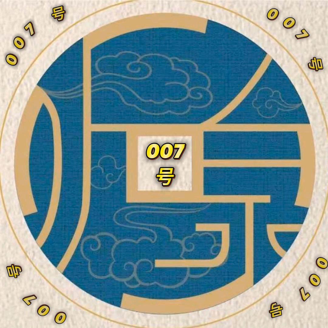 听泉赏宝（007号）