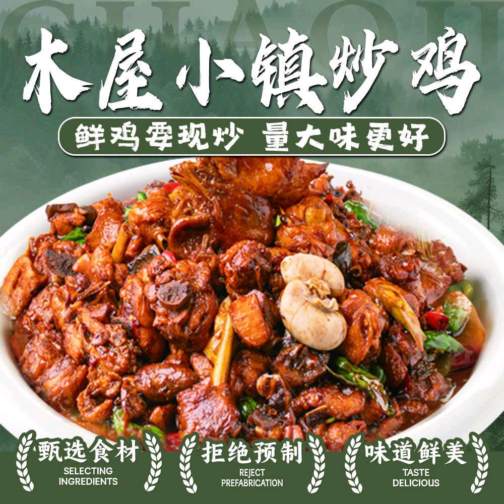 木屋小镇炒鸡平邑一店账号