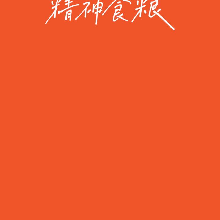 忆往昔