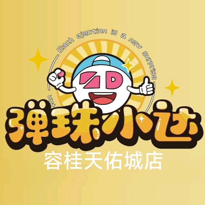 弹珠小达-容桂 天佑城店