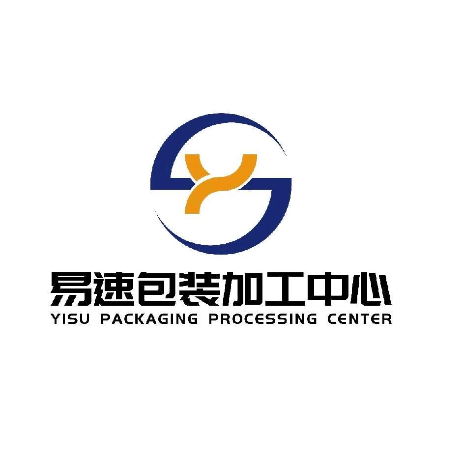 温州易速包装加工中心