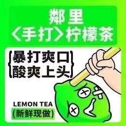 鄰里泰绿手打柠檬茶(里湖店)