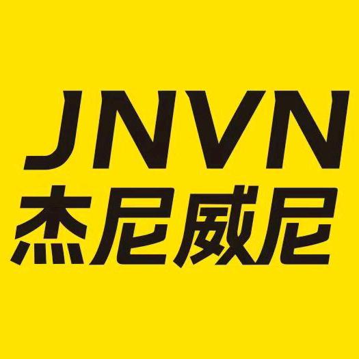 杰尼威尼清清
