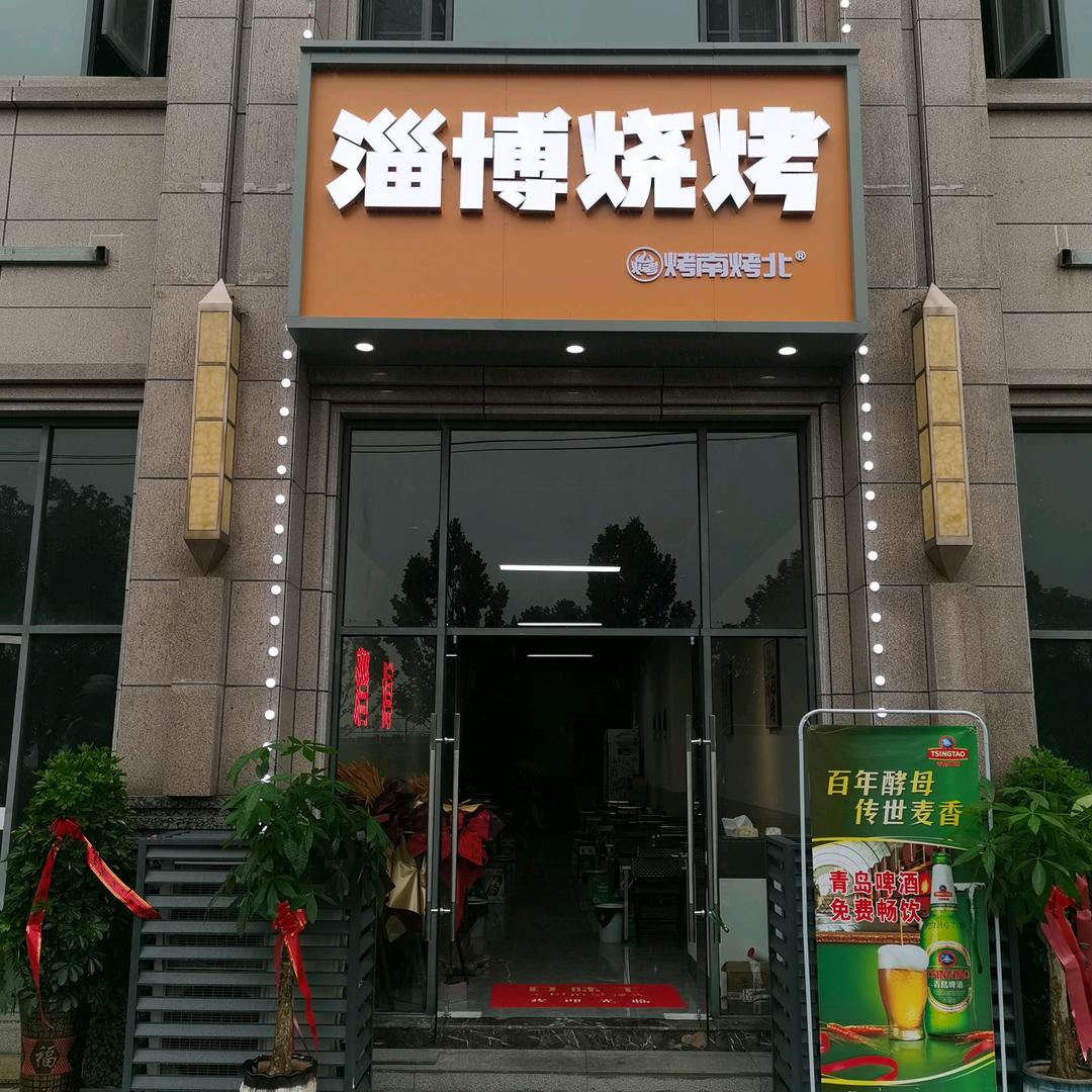 枝江淄博烧烤（锦城天下8）