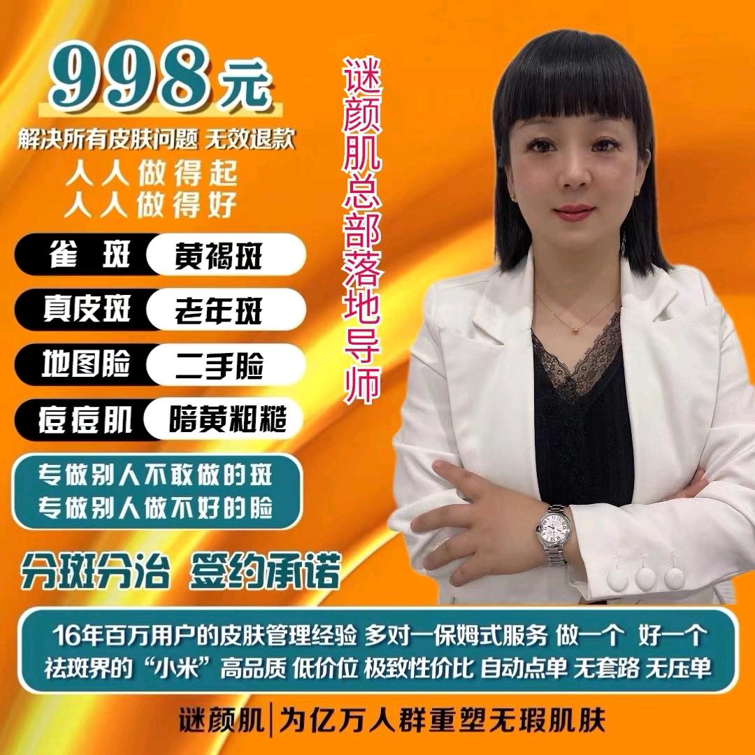 998签约祛斑~