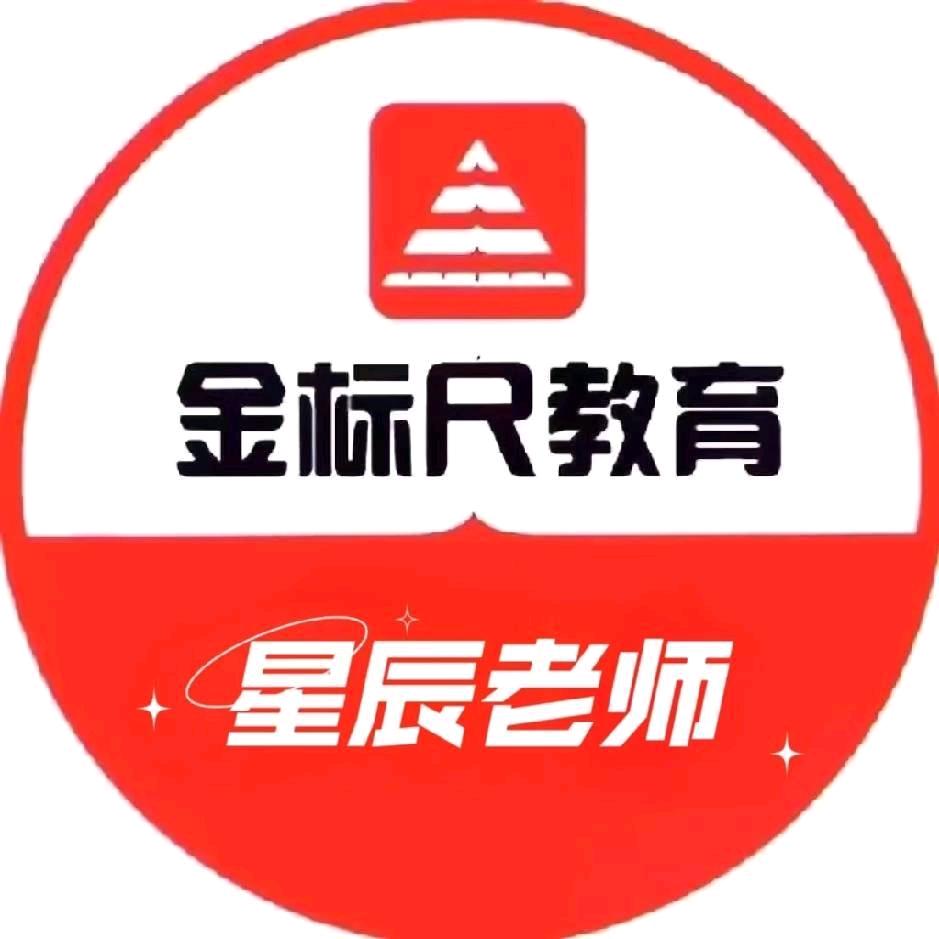 晋中金标尺星辰老师