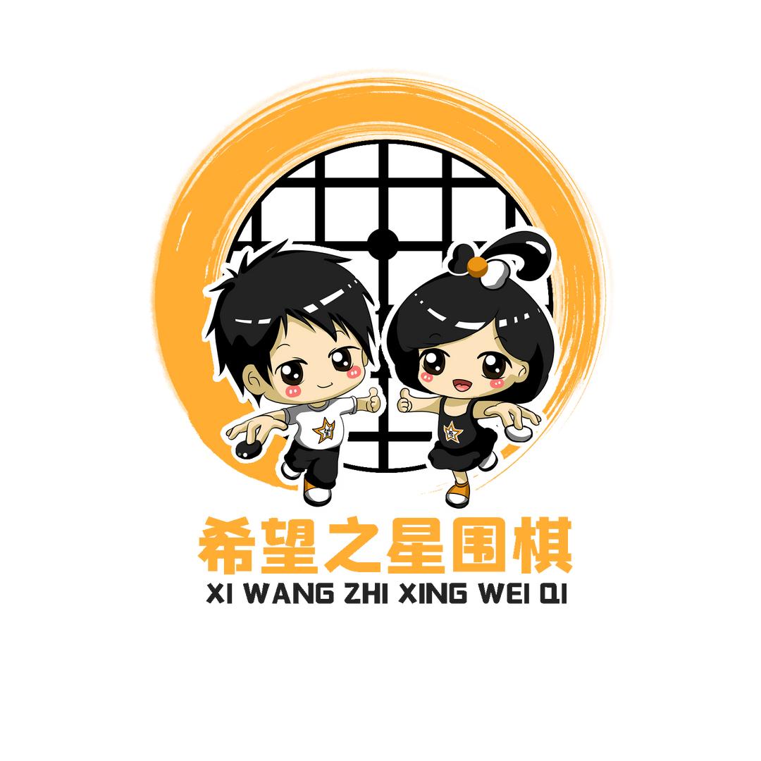 南宁市希望之星围棋道场