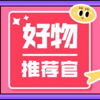 饽饽好物分享