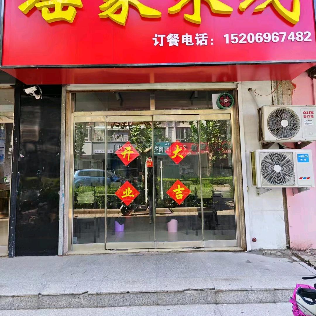 禹城市瑶家米线