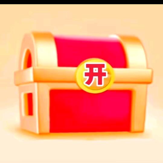 天天幸运开（宝箱）