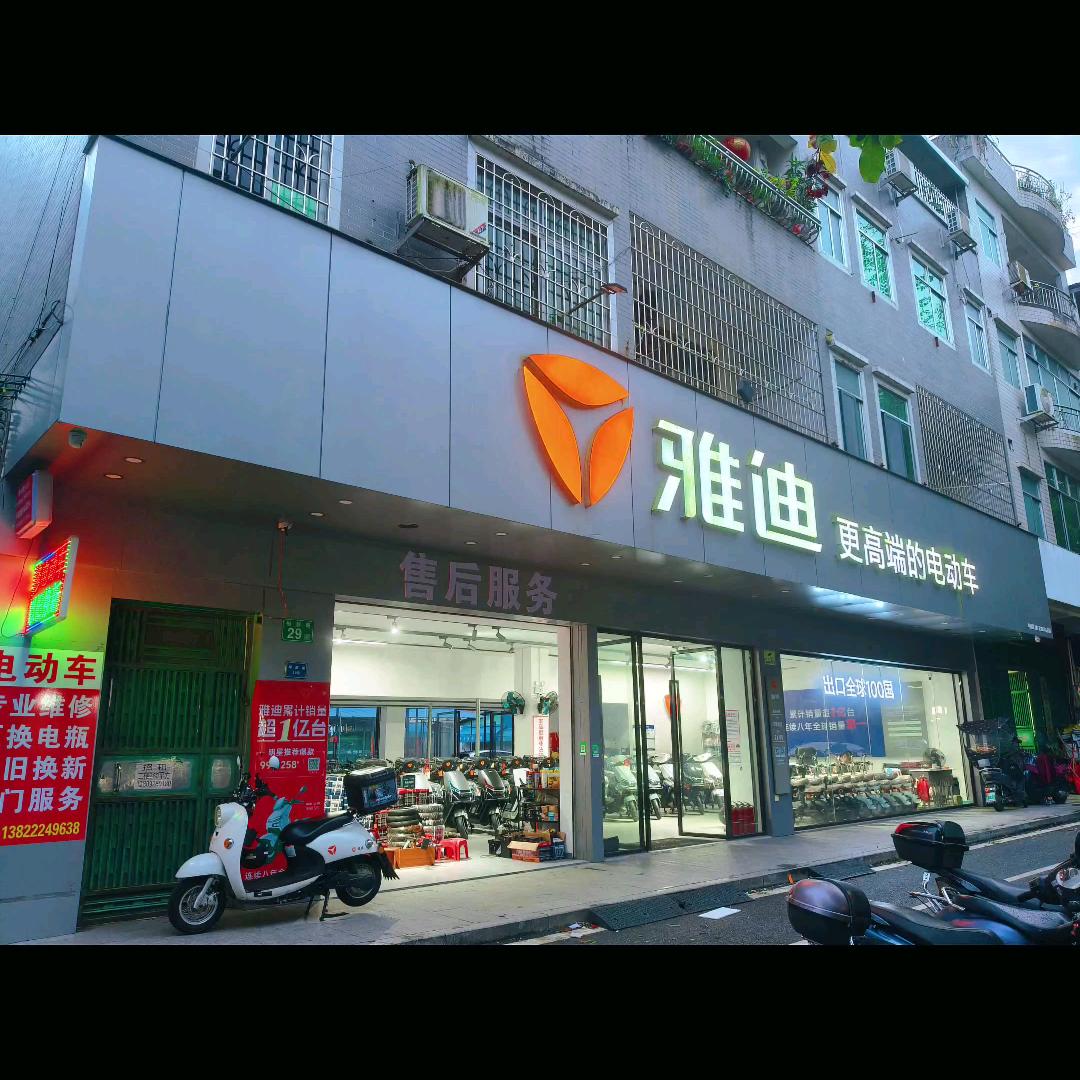 派潭雅迪总店一级代理商