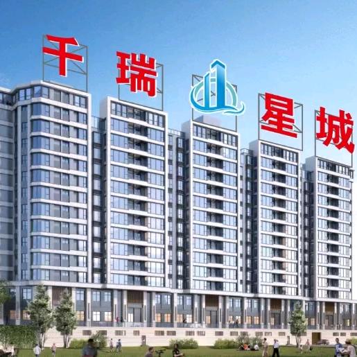 千瑞星城房产销售