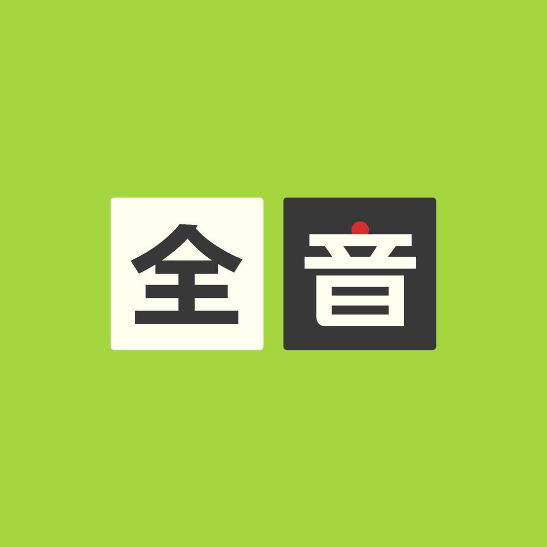 全音音乐