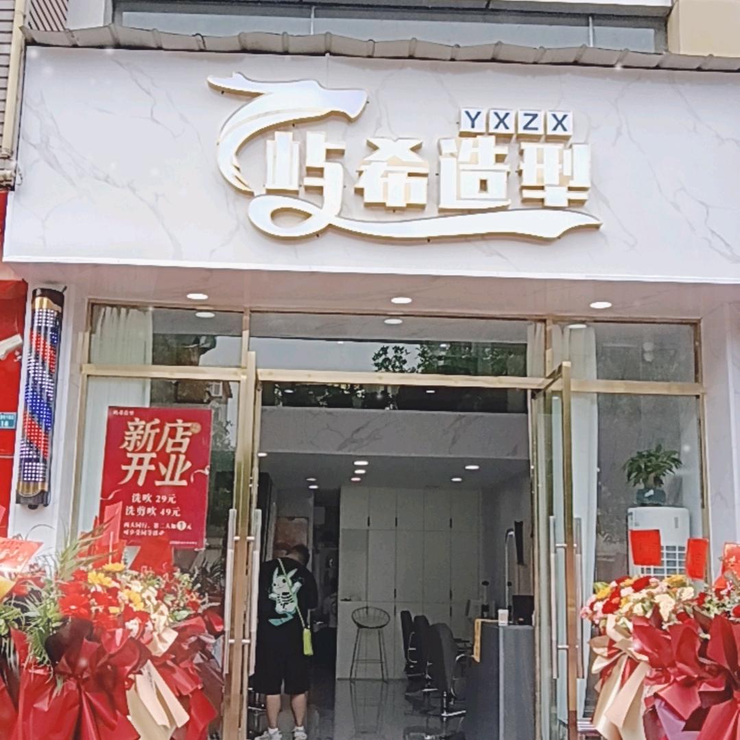 在新都开的美发店