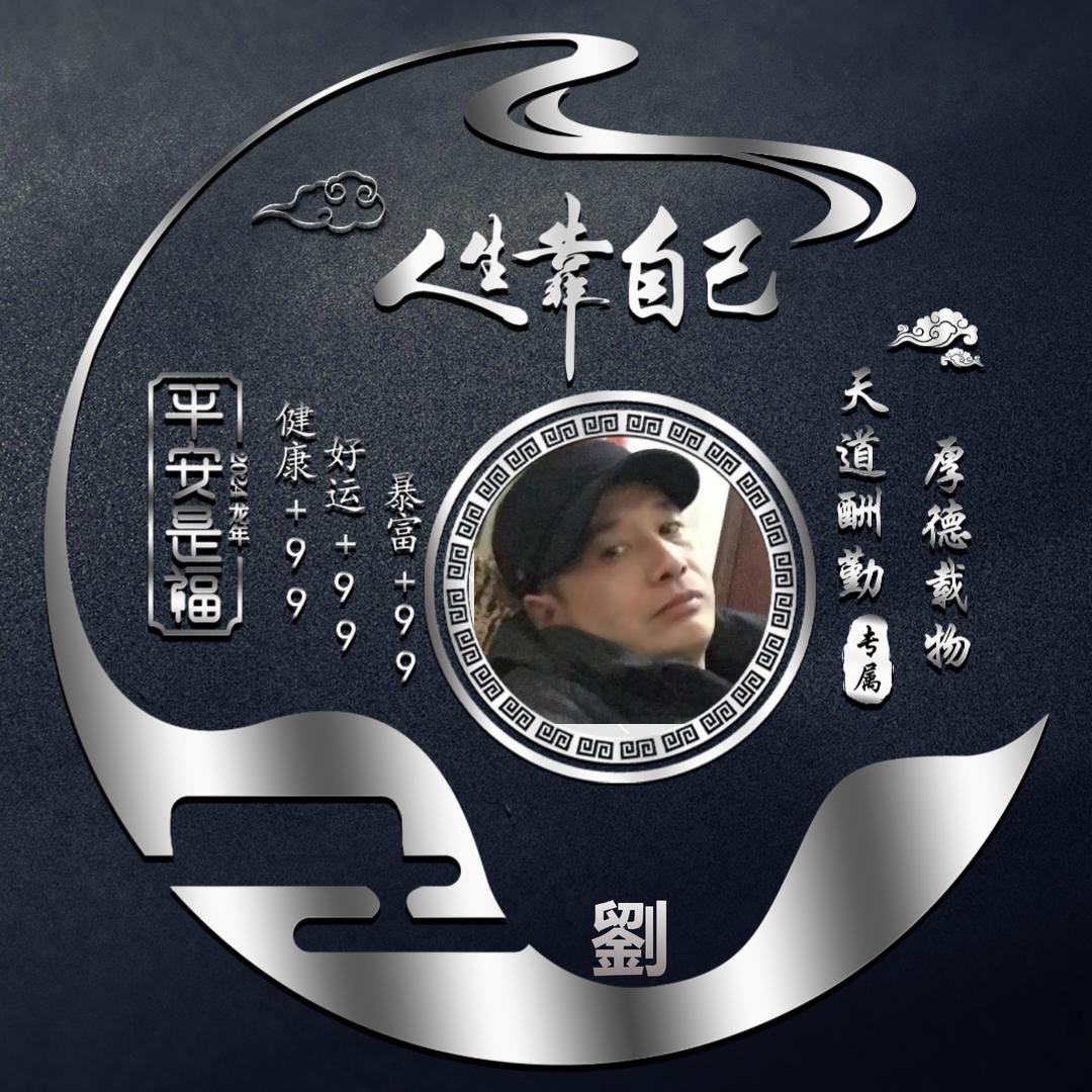 老样子