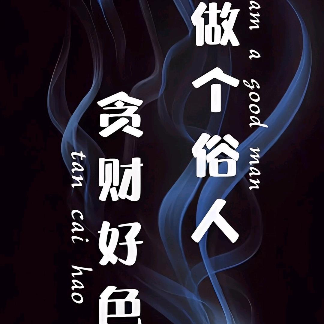 浮生哥