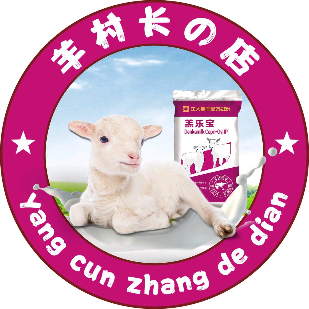 羊村长羊奶粉