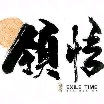 宋 先 生