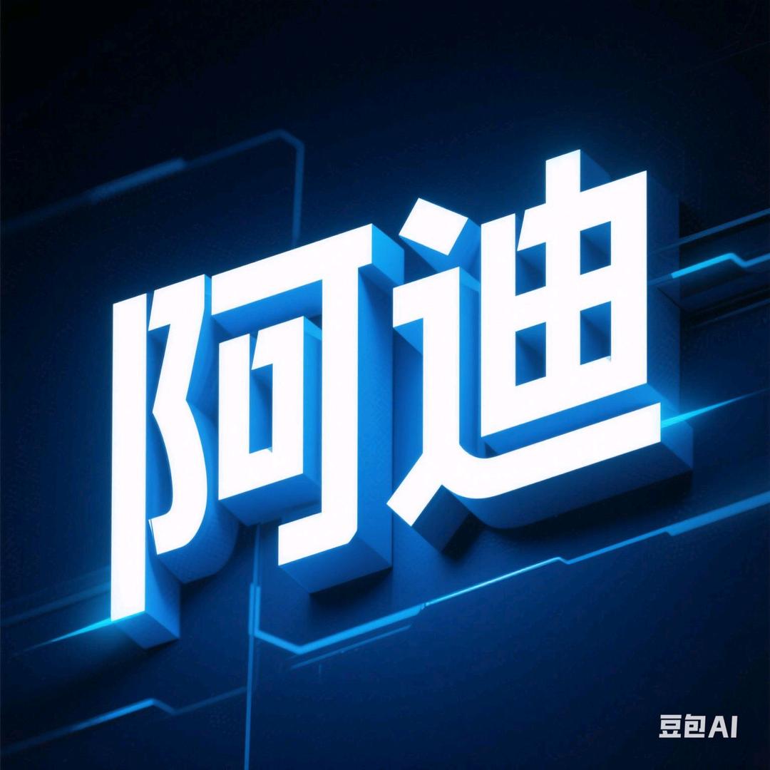 阿迪教你玩电商