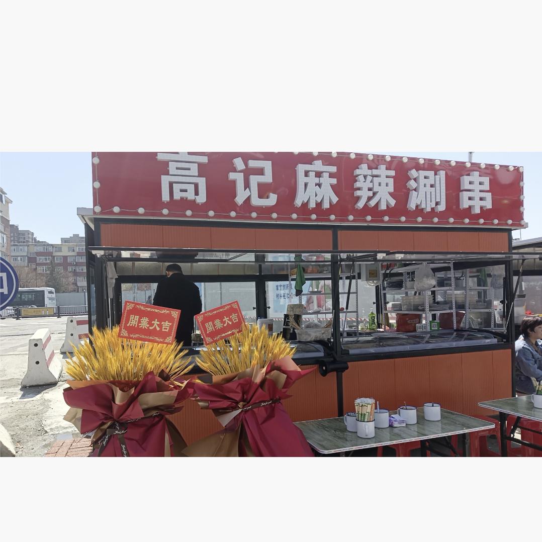 星光不夜城高记麻辣涮串