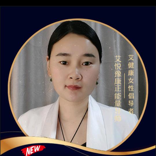 辉姐优选•艾悦豫康