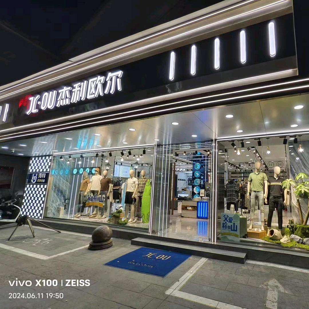 杰利欧尔男装泗洪店