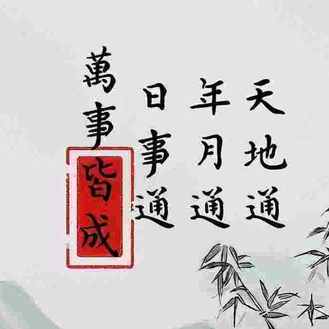 庄头明兰本草杨沙沙