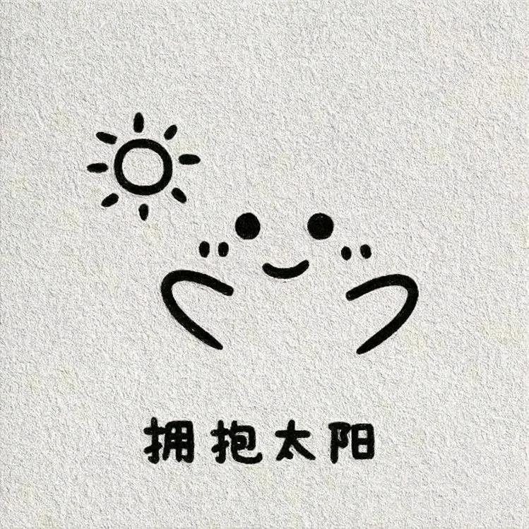 努力的小太阳☀️