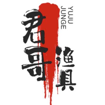 君哥爱钓鱼