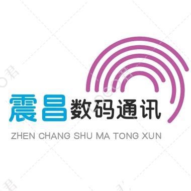震昌数码回收置换