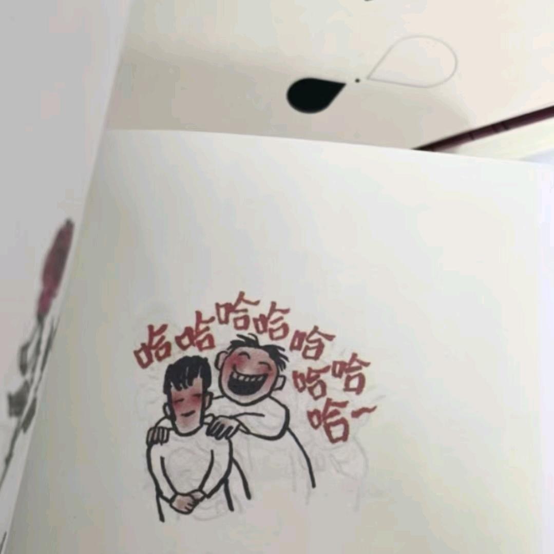 开心就会💄