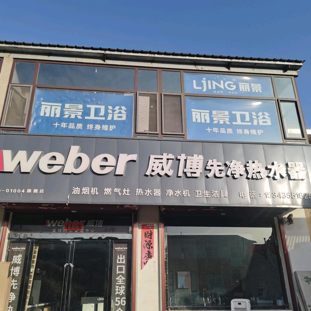 沁县卫浴保利管道西苑社区爱民医院西200