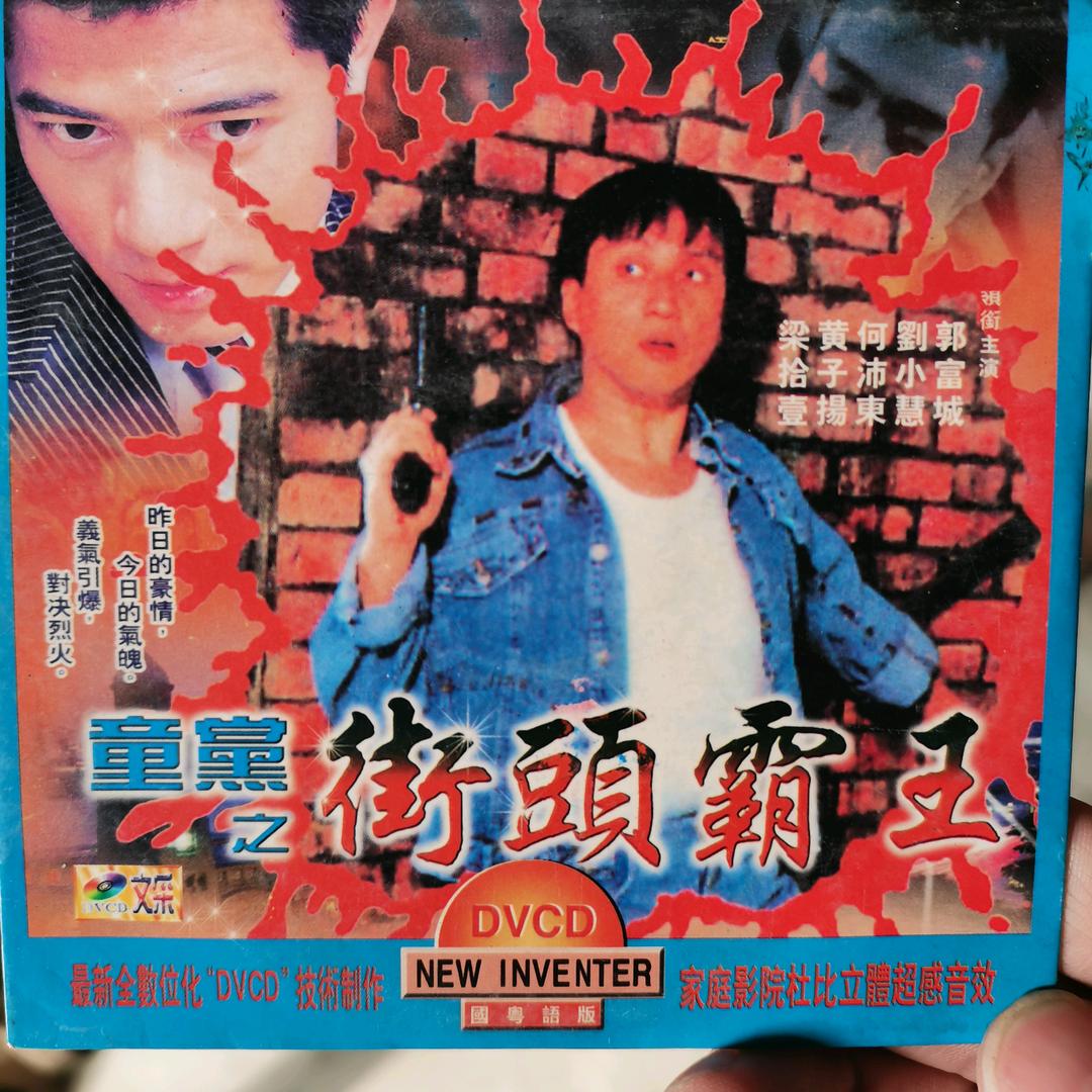 怀旧碟片
