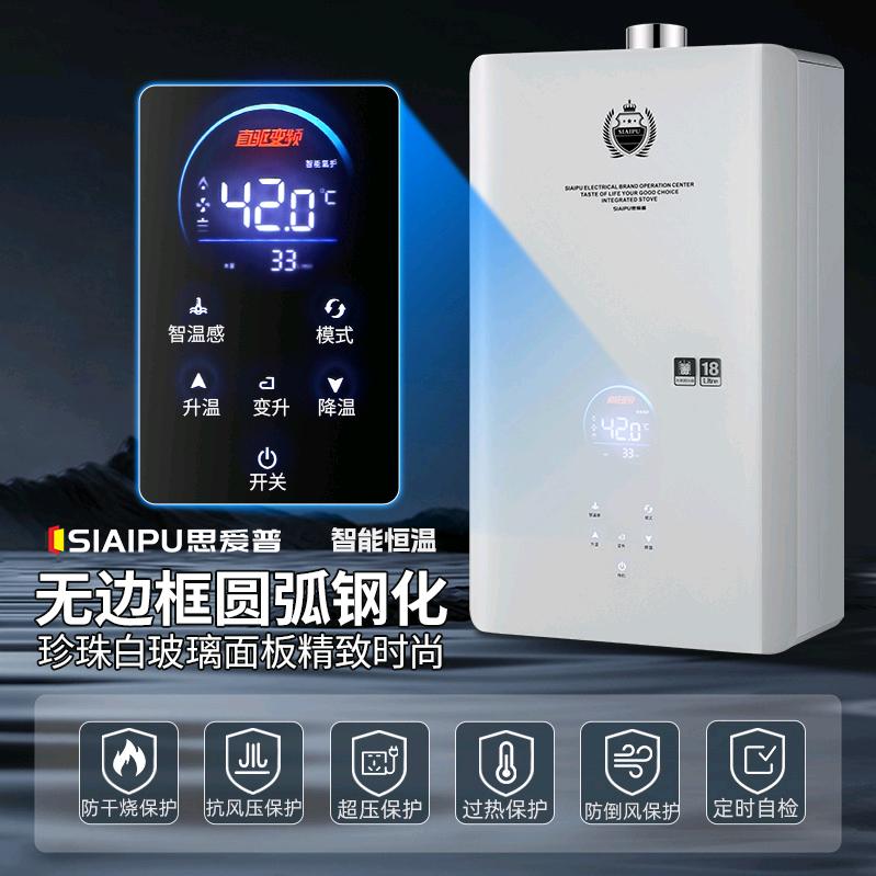 思爱普燃气热水器