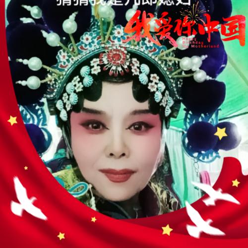 舞钢市豫剧团平安是福