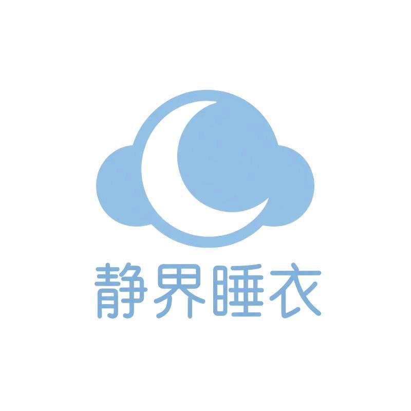静界睡衣