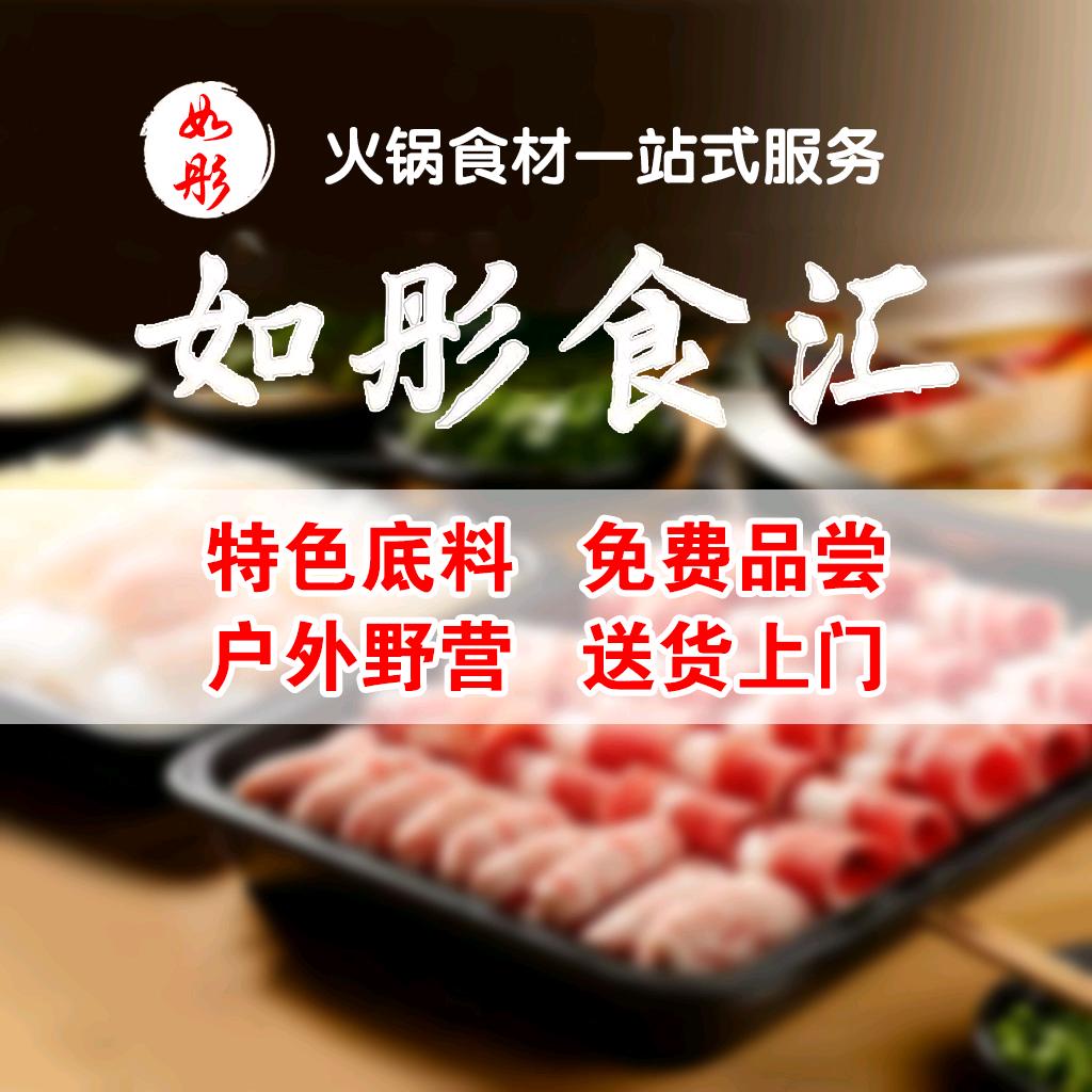 如彤火锅食材一站式服务