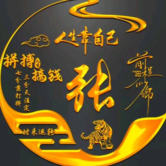 好运暴张