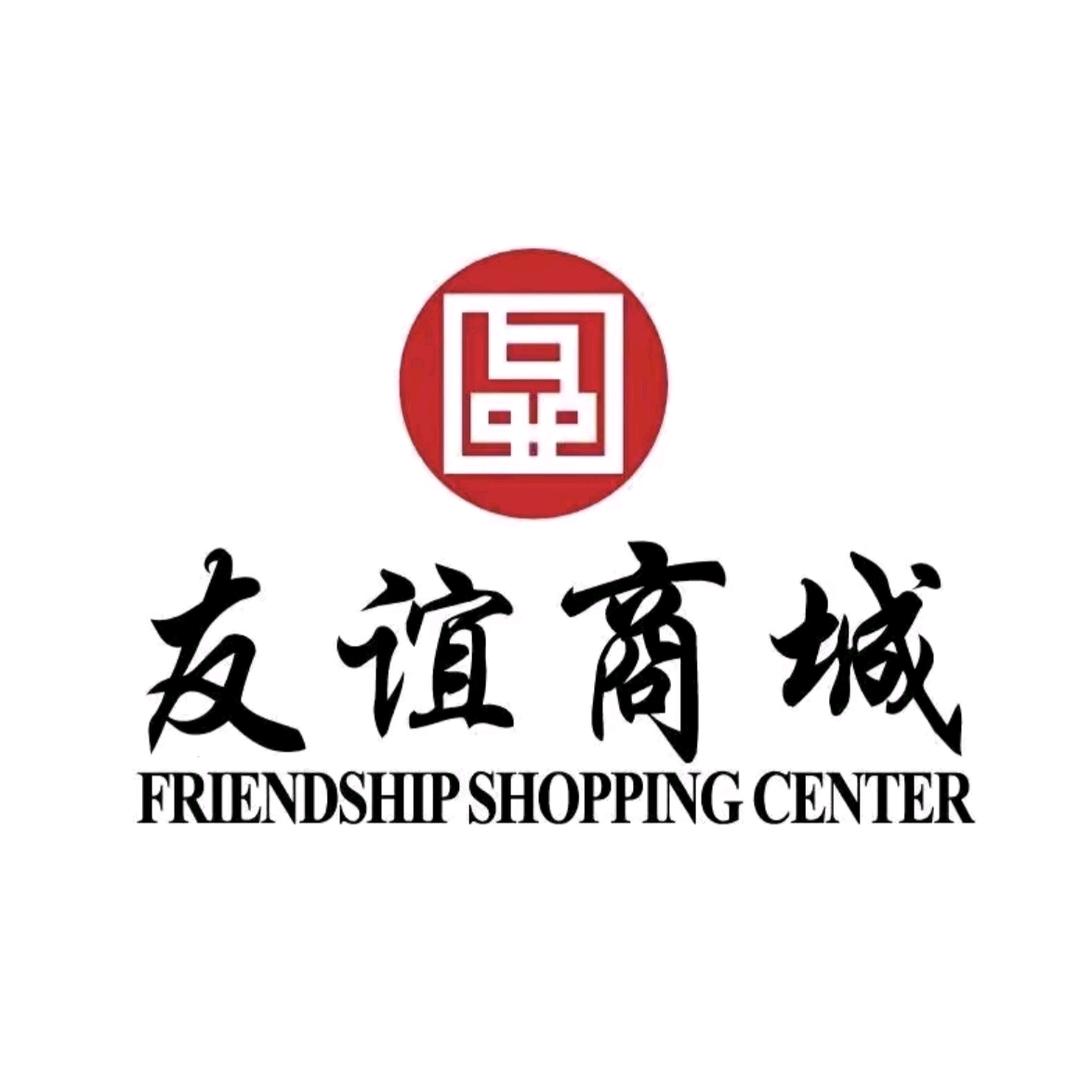 ↓友谊商城霞姐