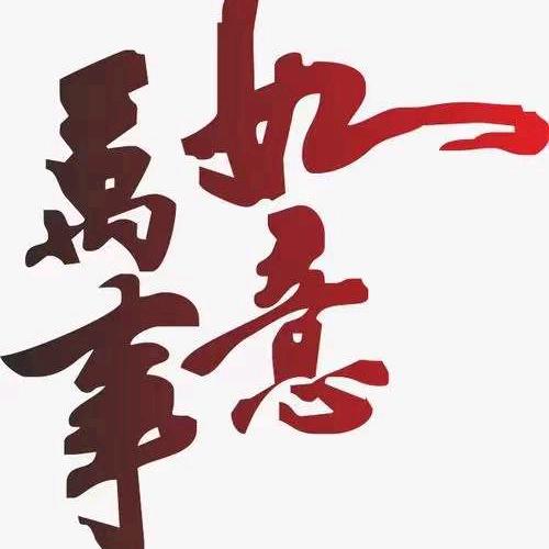开心