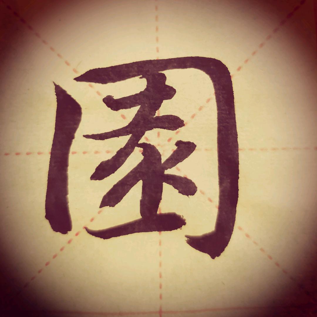 墨香咖浓