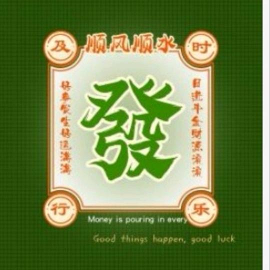 🎲没事打打麻将🎲