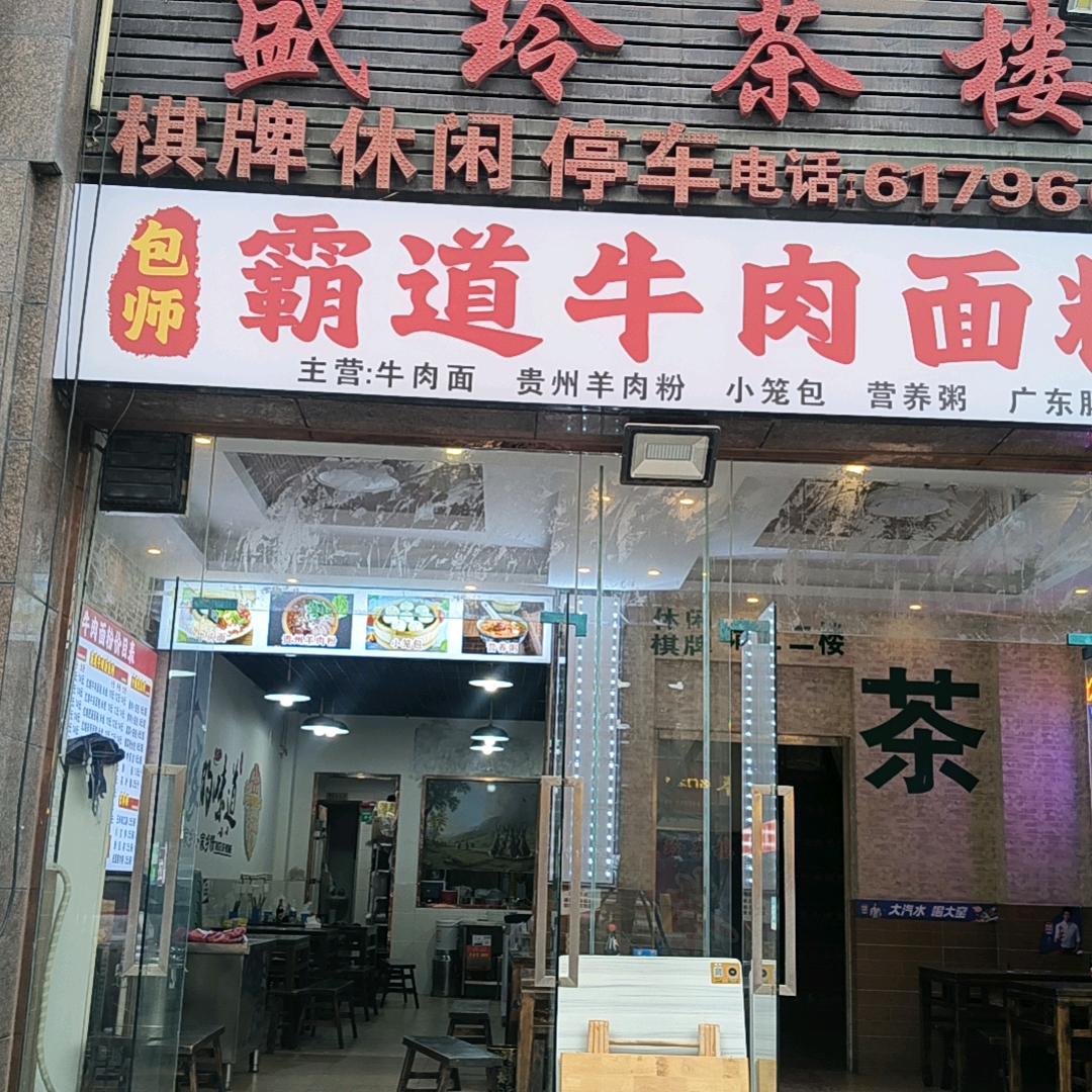 霸道牛肉面粉官方号