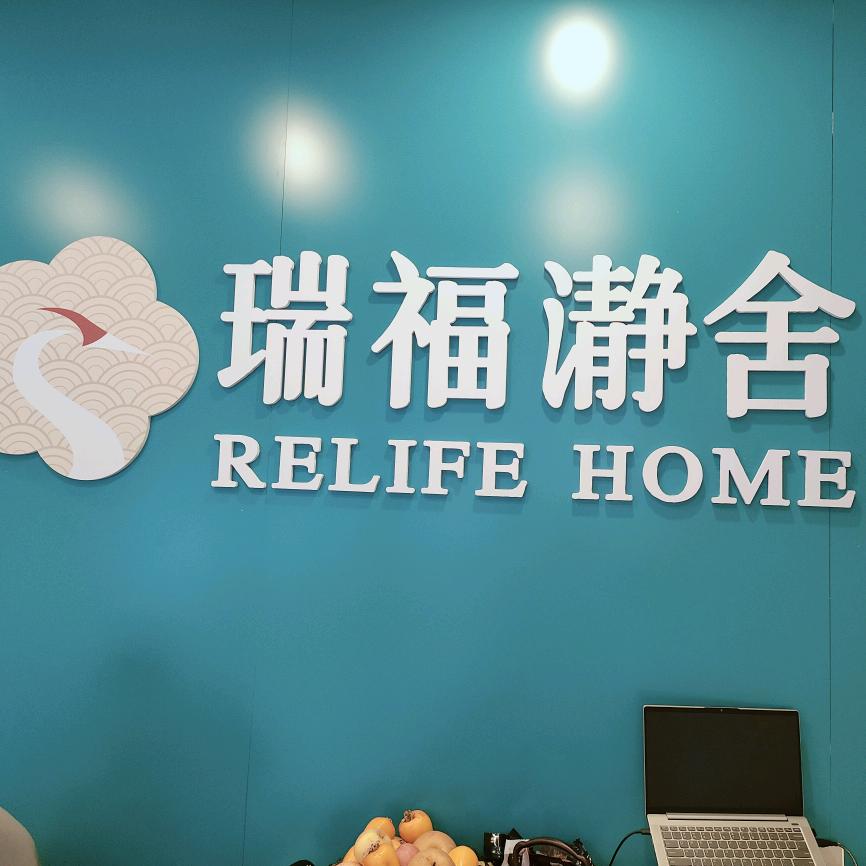富而喜悦的苓姐