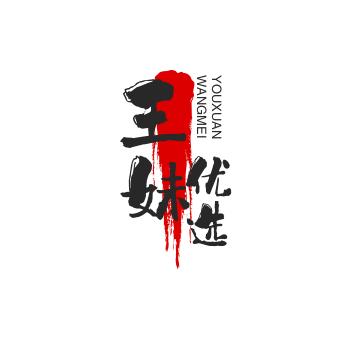 婷雨王妹优选